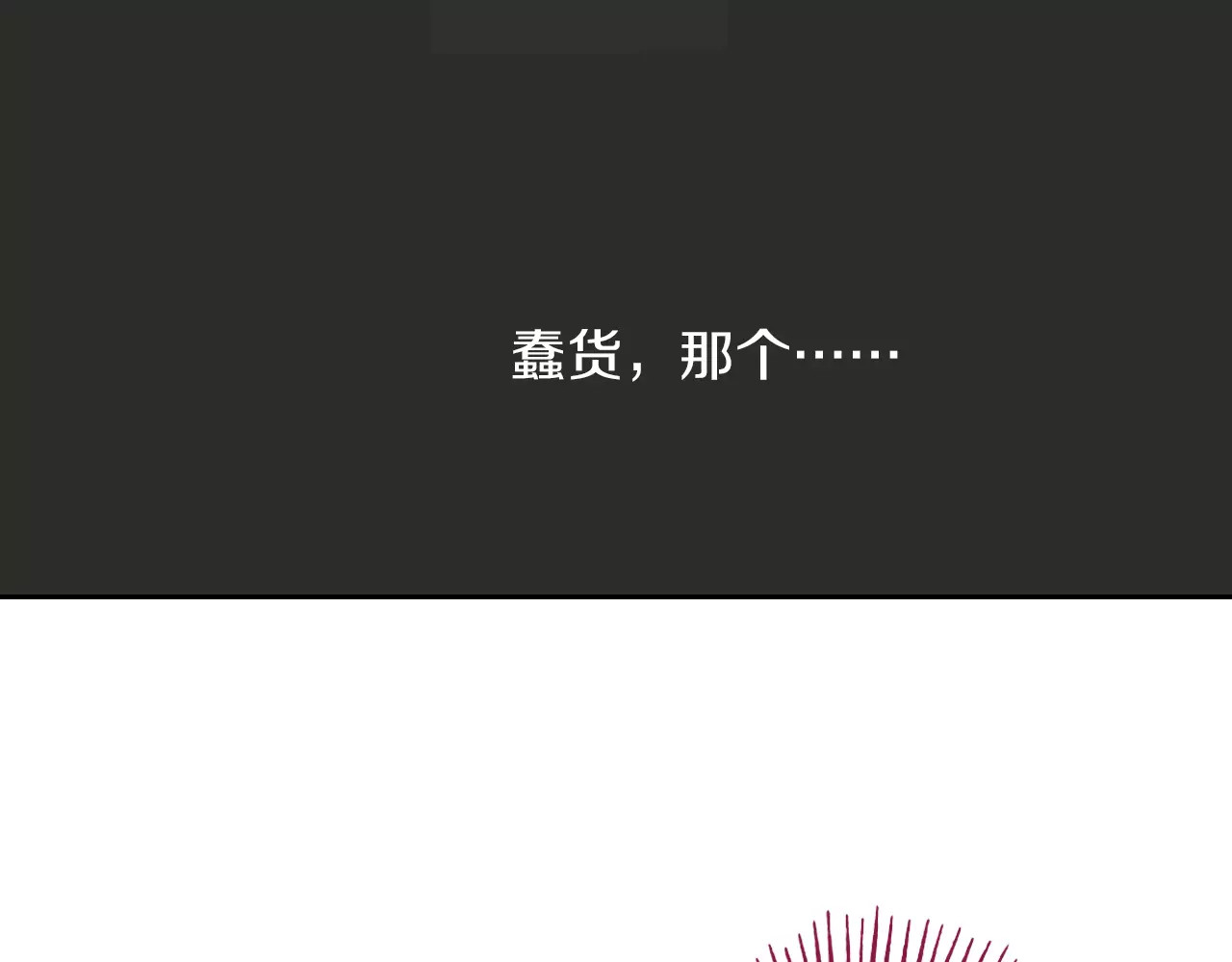拾又之国 第5话 魑魅之果 第178页