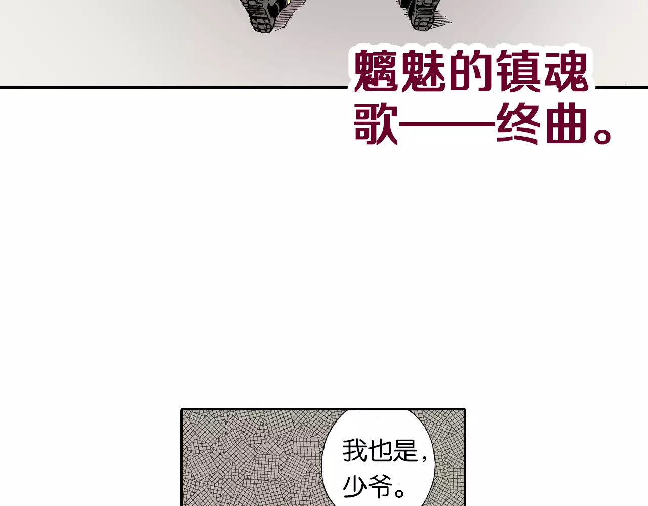 拾又之国 第5话 魑魅之果 第199页