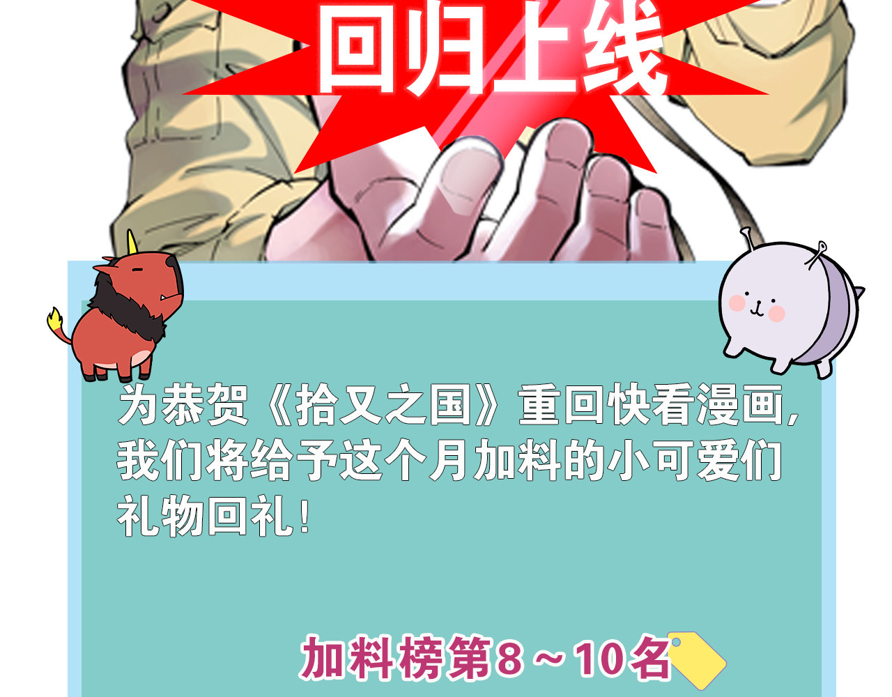 拾又之国 第5话 魑魅之果 第202页