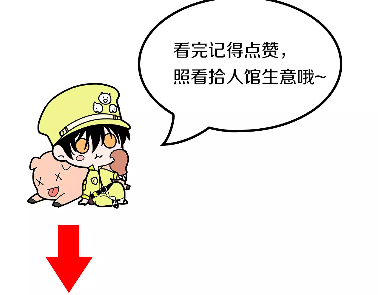 拾又之国 第5话 魑魅之果 第208页