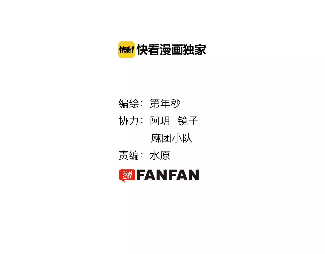 拾又之国 第5话 魑魅之果 第4页
