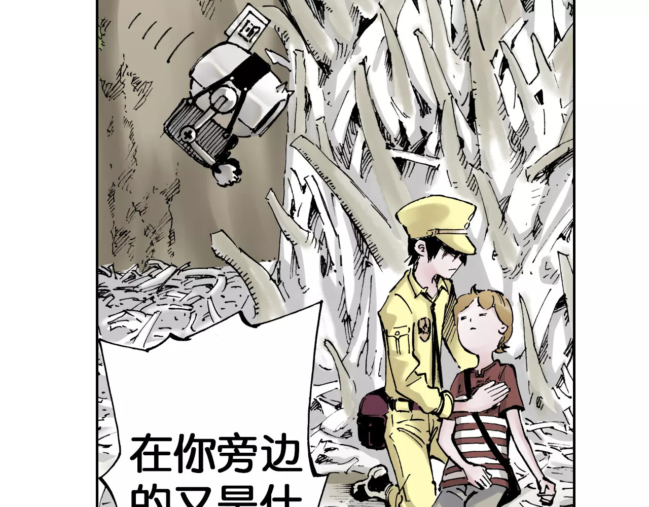 拾又之国 第5话 魑魅之果 第31页