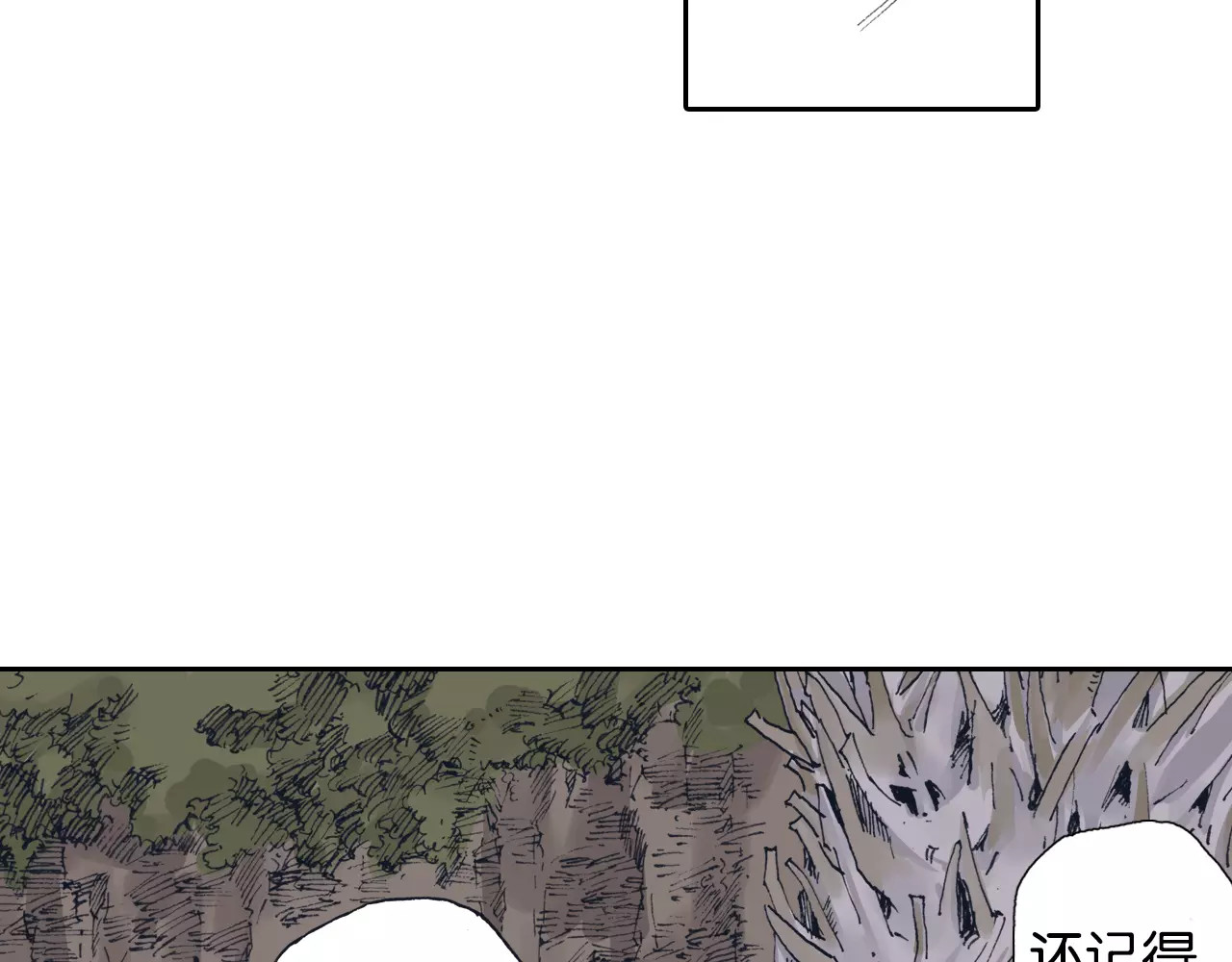 拾又之国 第5话 魑魅之果 第39页
