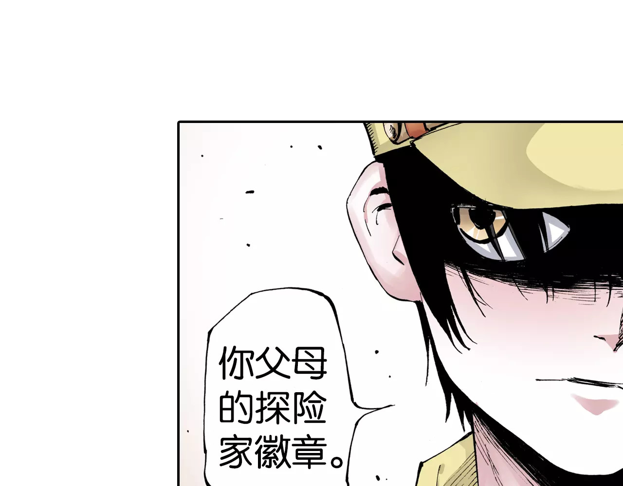 拾又之国 第5话 魑魅之果 第44页