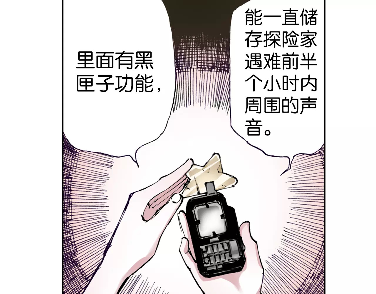 拾又之国 第5话 魑魅之果 第46页
