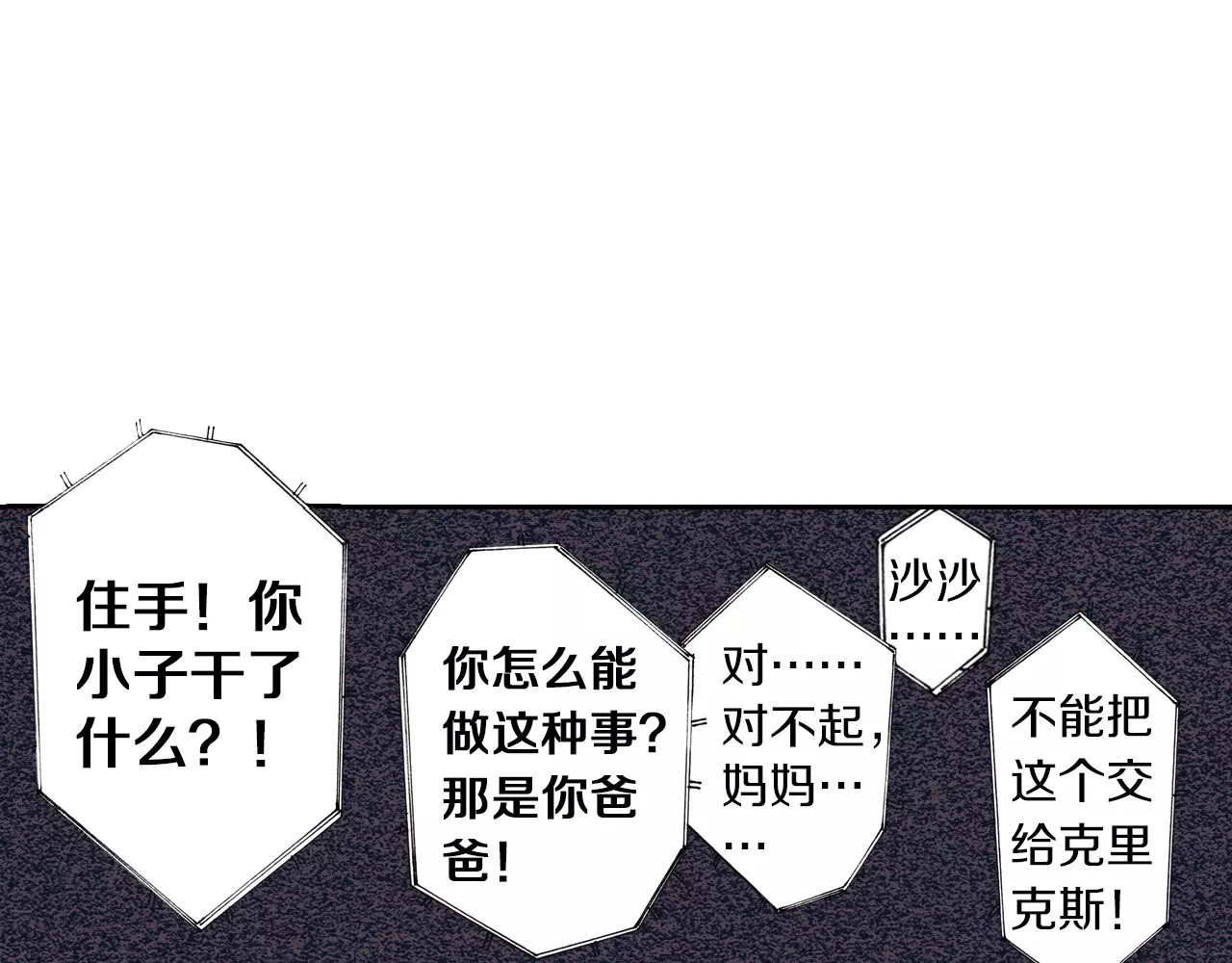 拾又之国 第5话 魑魅之果 第50页