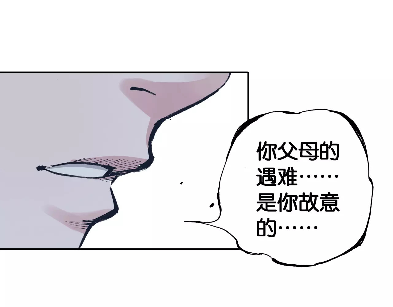 拾又之国 第5话 魑魅之果 第52页