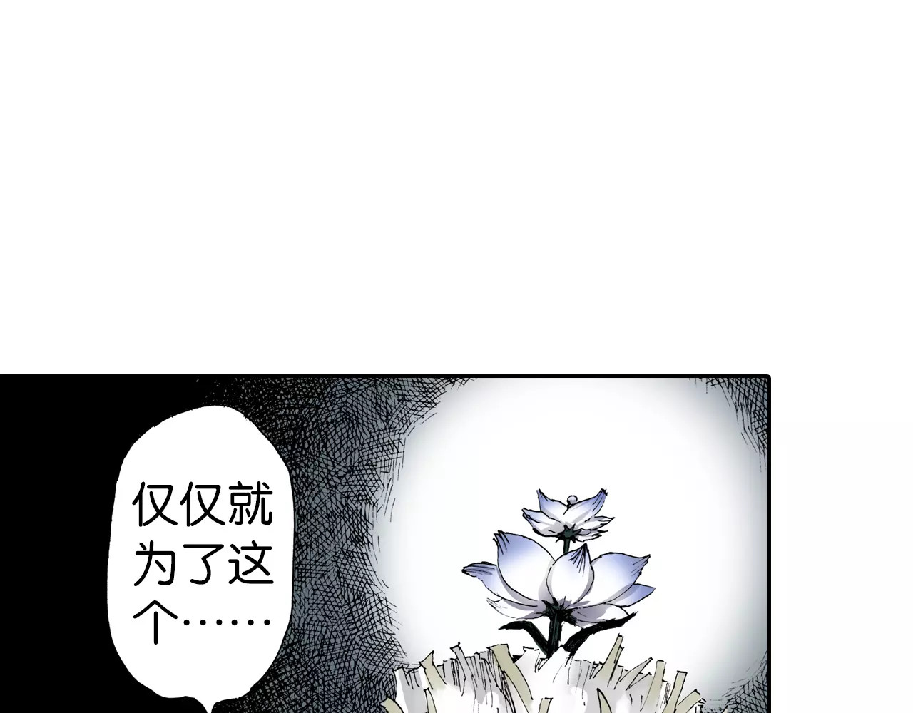 拾又之国 第5话 魑魅之果 第53页