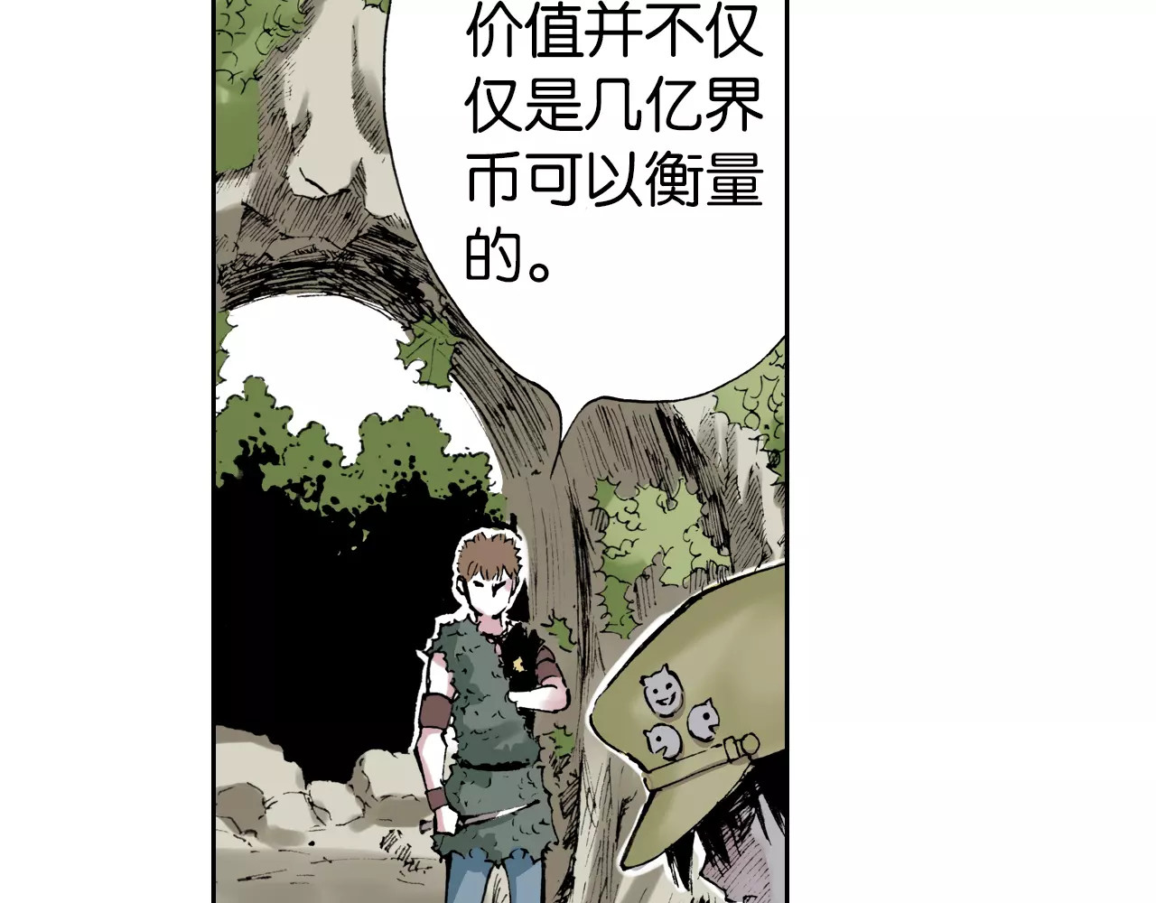 拾又之国 第5话 魑魅之果 第59页