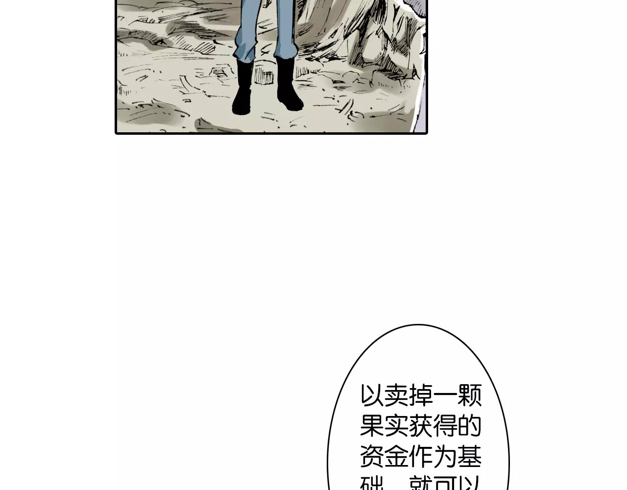 拾又之国 第5话 魑魅之果 第60页