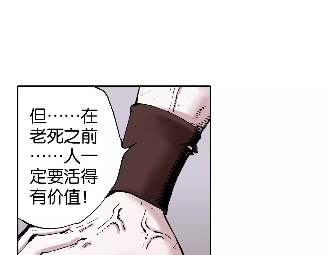 拾又之国 第5话 魑魅之果 第7页