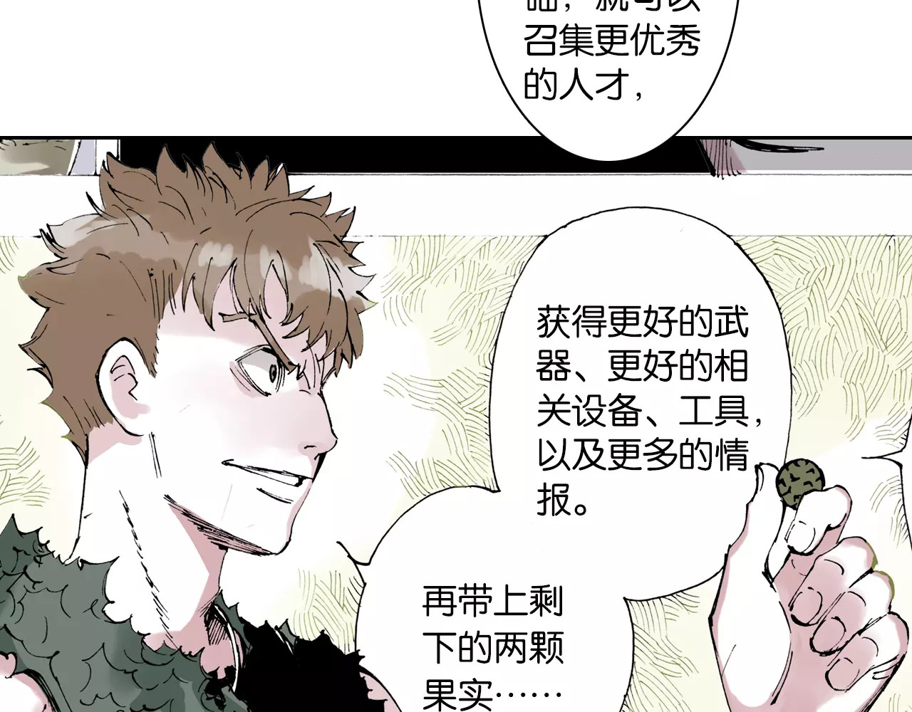 拾又之国 第5话 魑魅之果 第61页