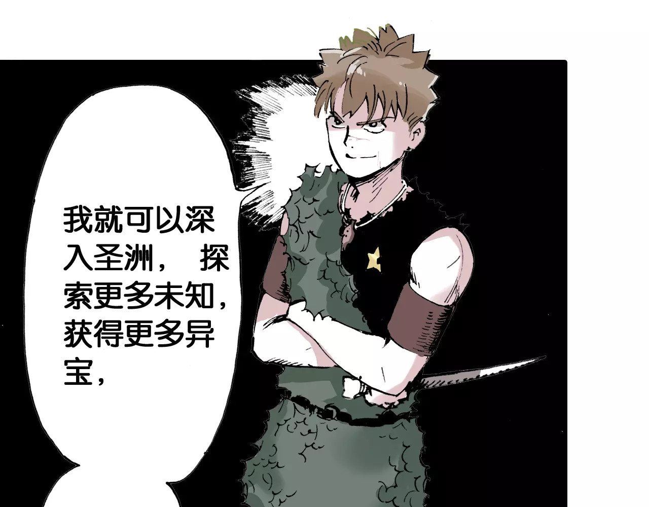 拾又之国 第5话 魑魅之果 第63页