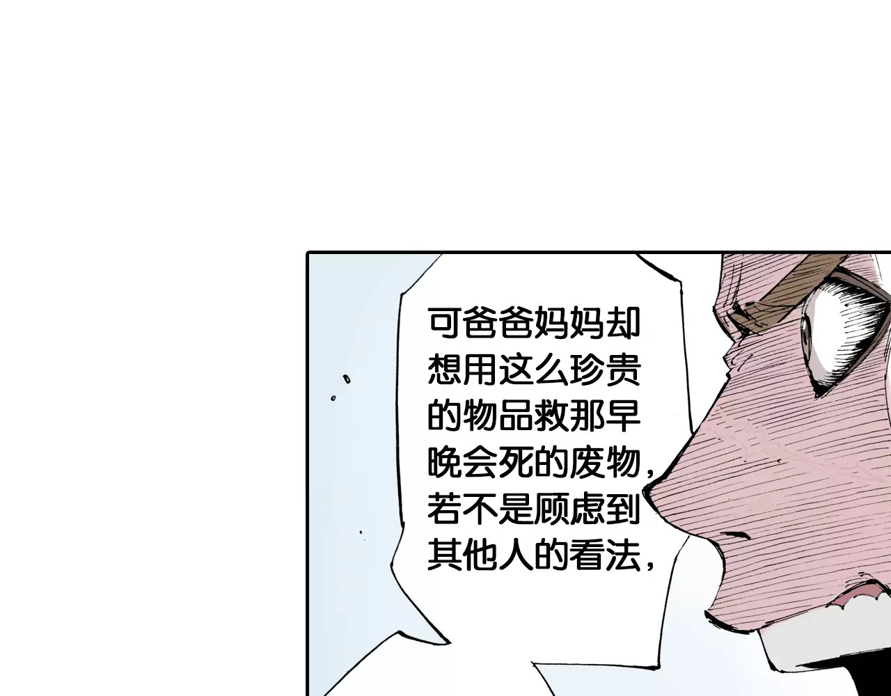 拾又之国 第5话 魑魅之果 第65页