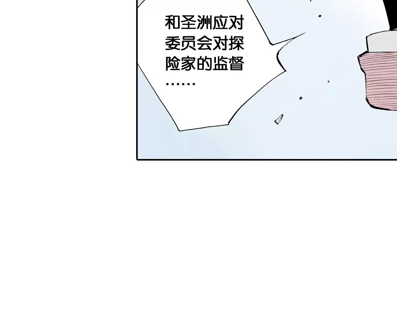 拾又之国 第5话 魑魅之果 第66页