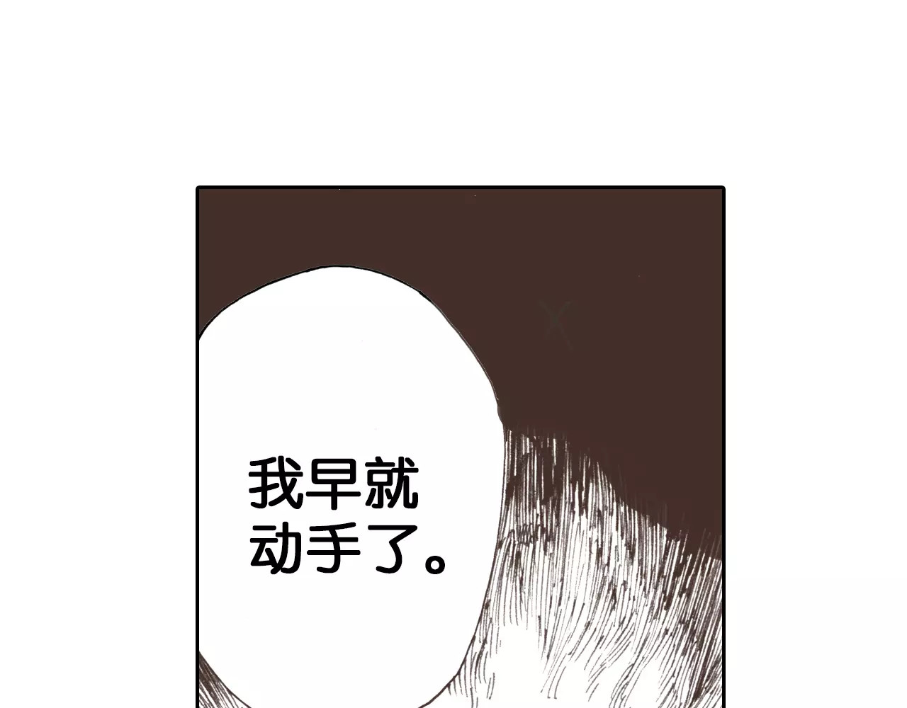拾又之国 第5话 魑魅之果 第67页