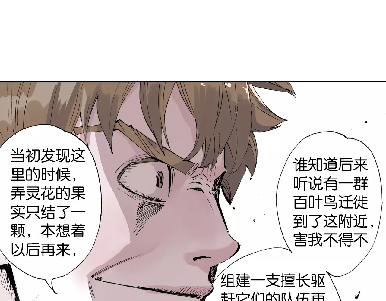 拾又之国 第5话 魑魅之果 第69页