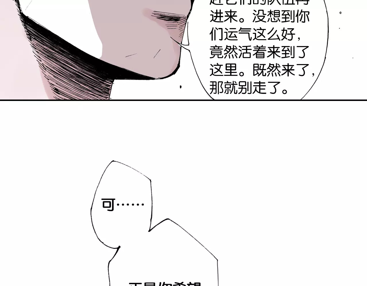 拾又之国 第5话 魑魅之果 第70页