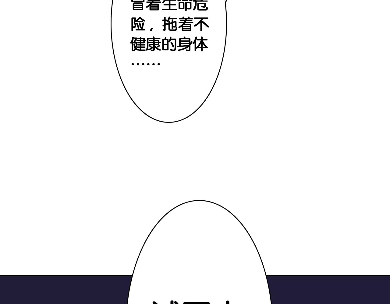 拾又之国 第5话 魑魅之果 第72页