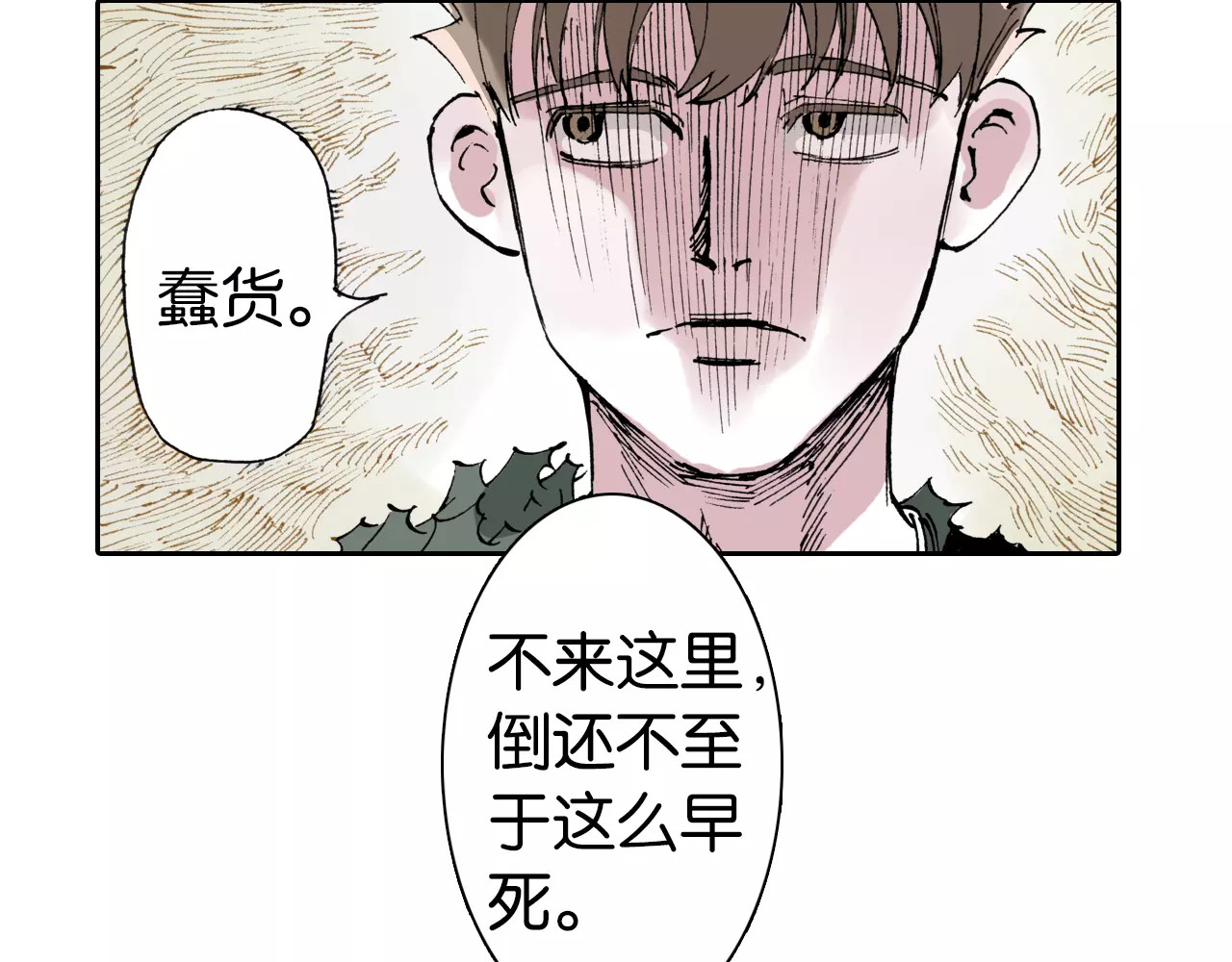 拾又之国 第5话 魑魅之果 第74页