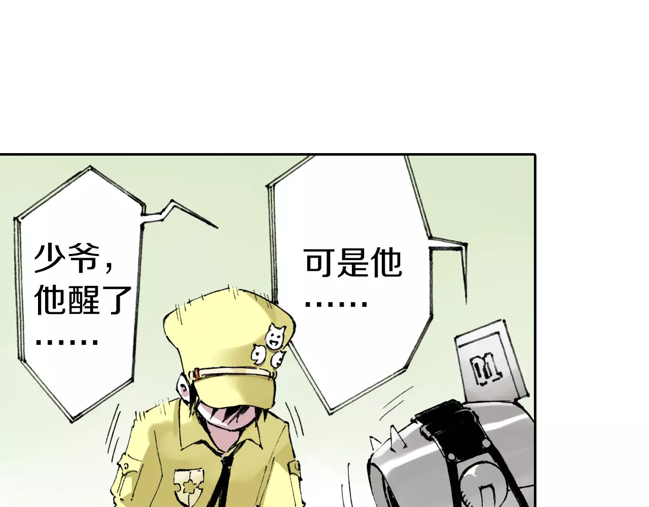 拾又之国 第5话 魑魅之果 第77页