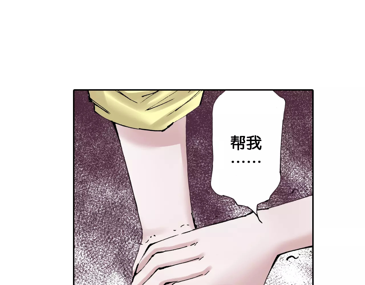 拾又之国 第5话 魑魅之果 第83页
