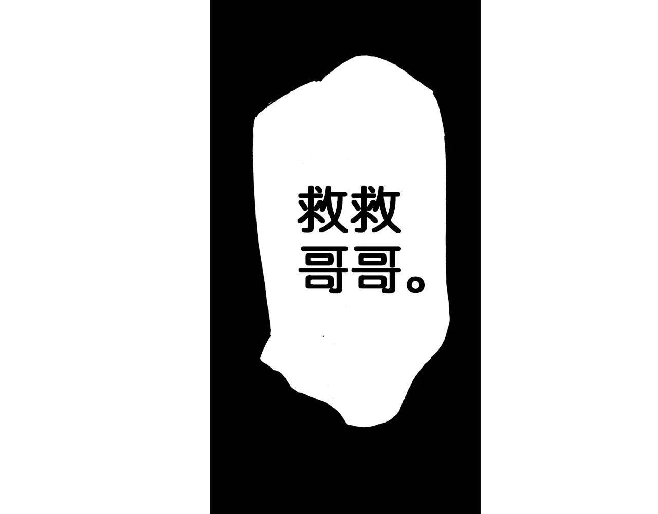 拾又之国 第5话 魑魅之果 第85页