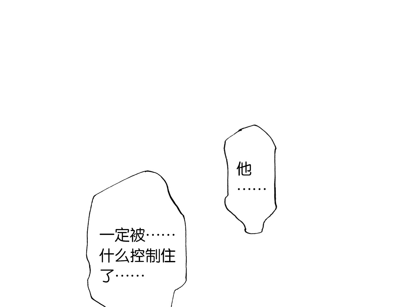 拾又之国 第5话 魑魅之果 第88页
