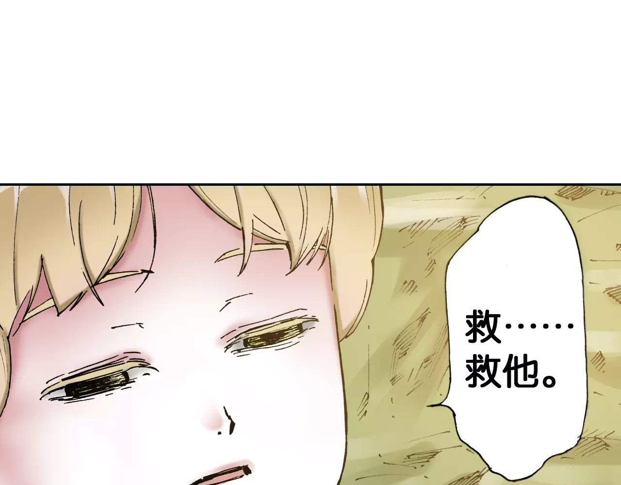 拾又之国 第5话 魑魅之果 第96页