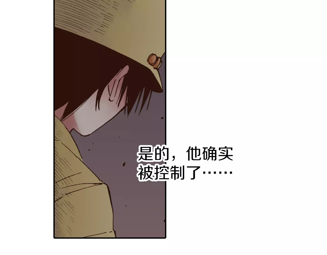 拾又之国 第5话 魑魅之果 第98页