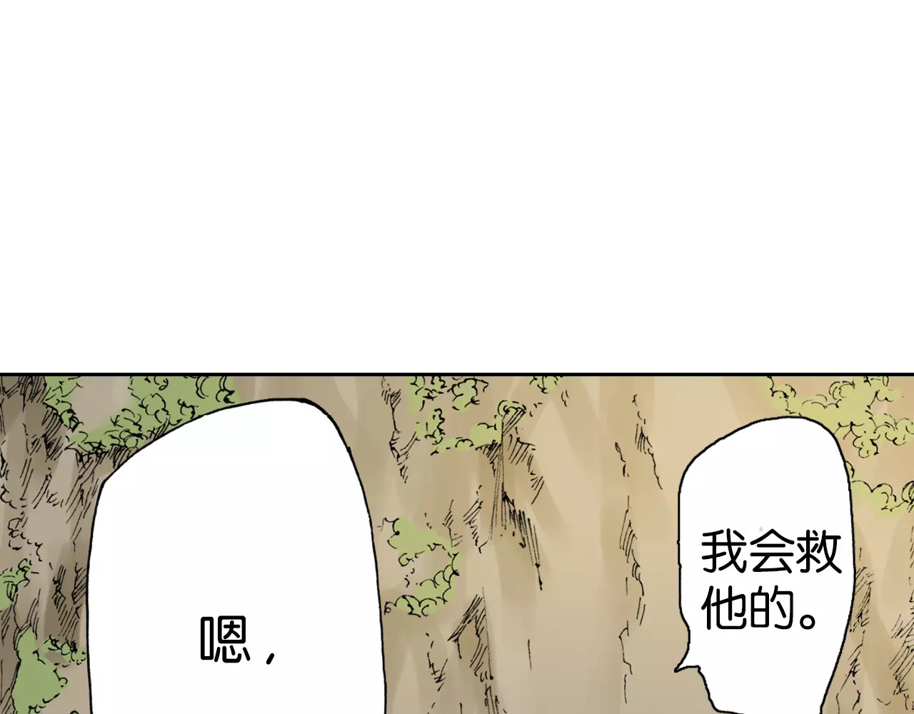 拾又之国 第5话 魑魅之果 第99页