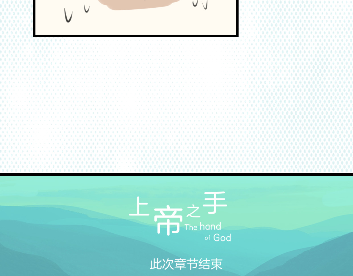 披着狼皮的羊 第1话 上帝之手 第105页