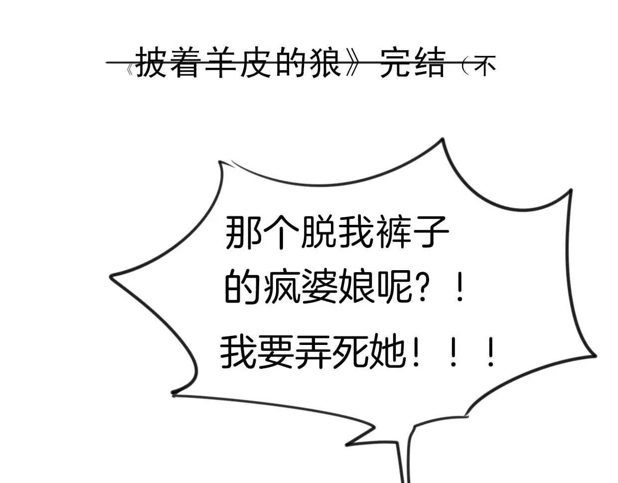 披着狼皮的羊 第1话 上帝之手 第158页