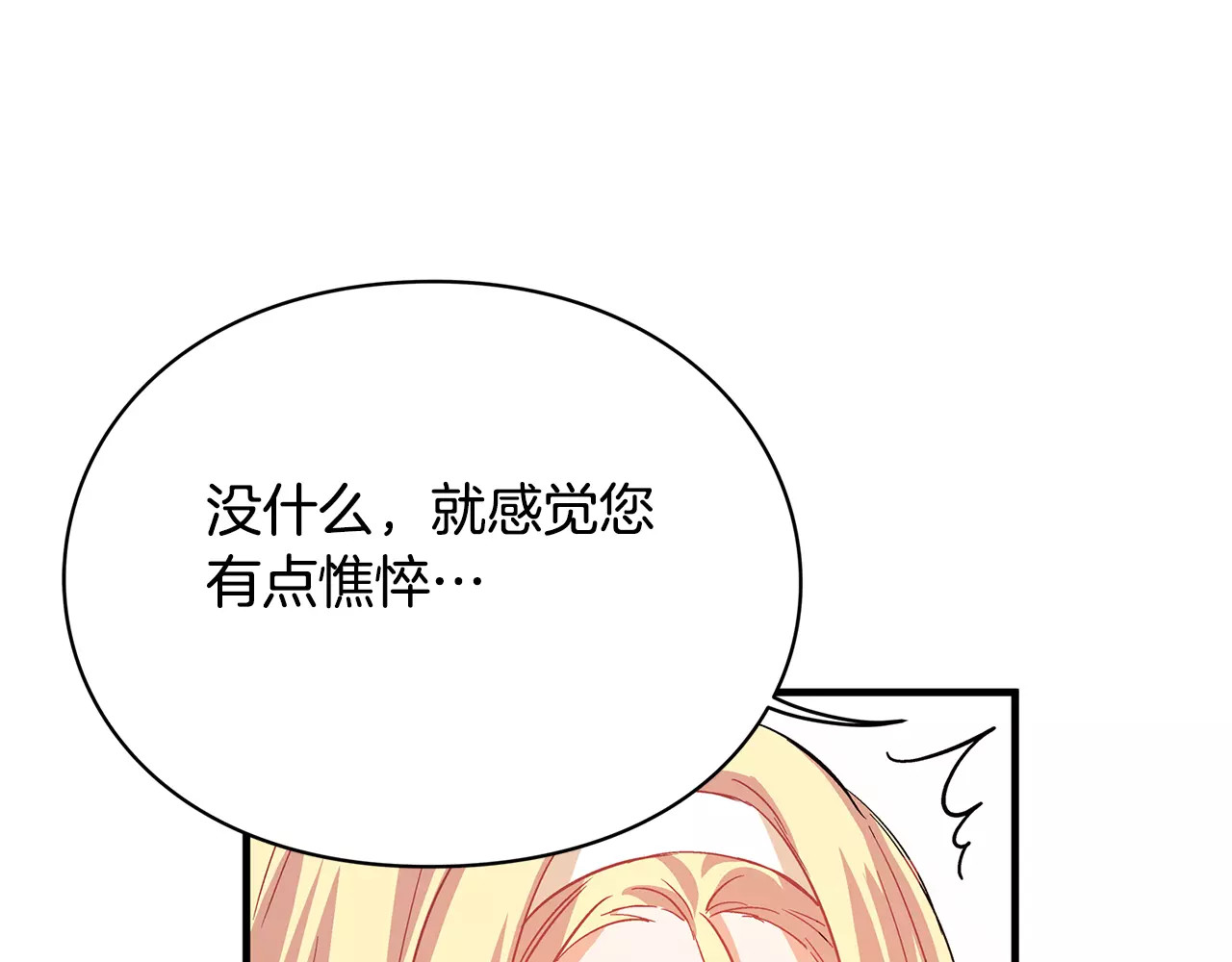 女王的手术刀 第2话 重逢 第11页
