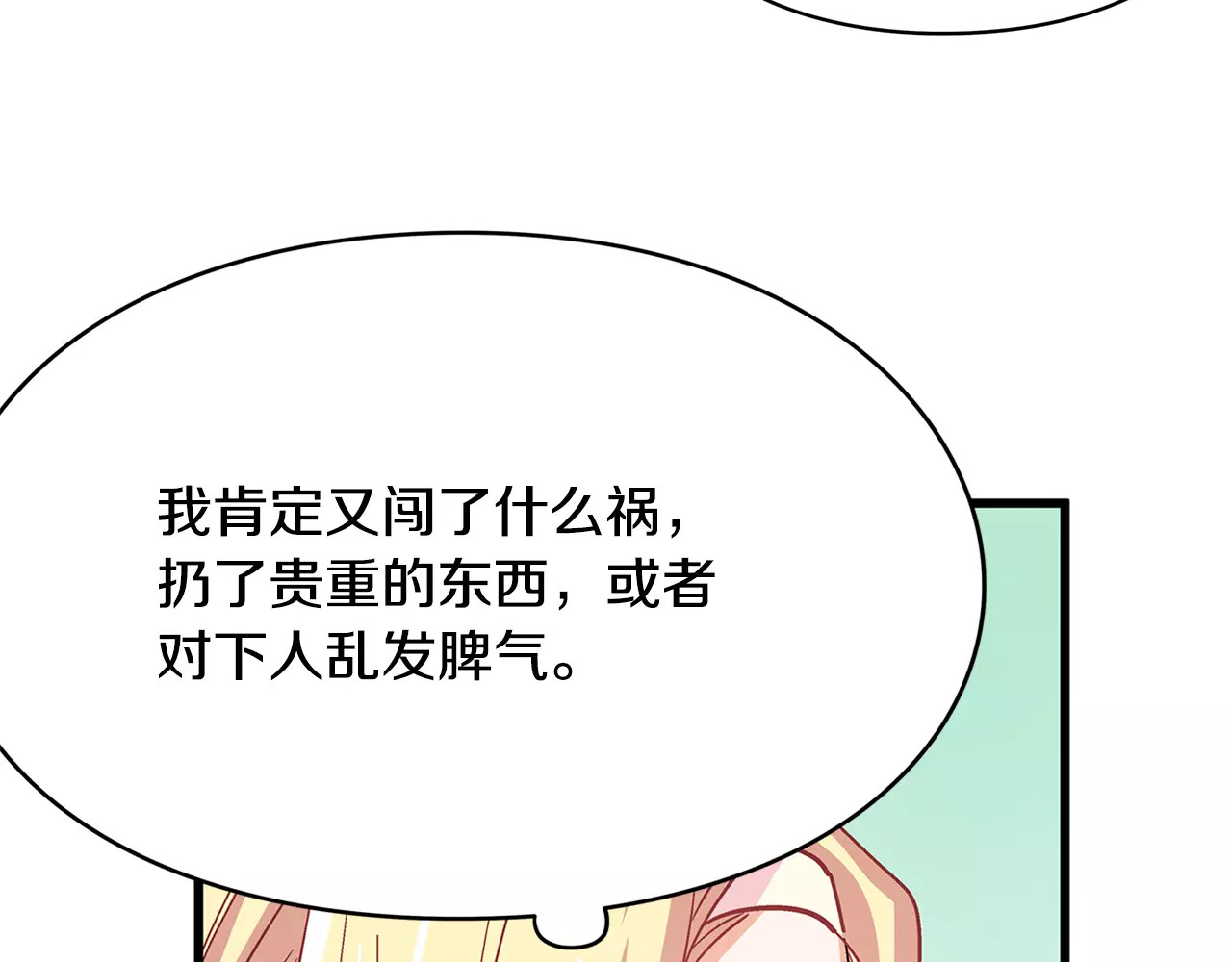 女王的手术刀 第2话 重逢 第121页
