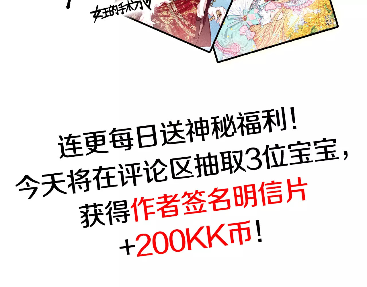 女王的手术刀 第2话 重逢 第139页