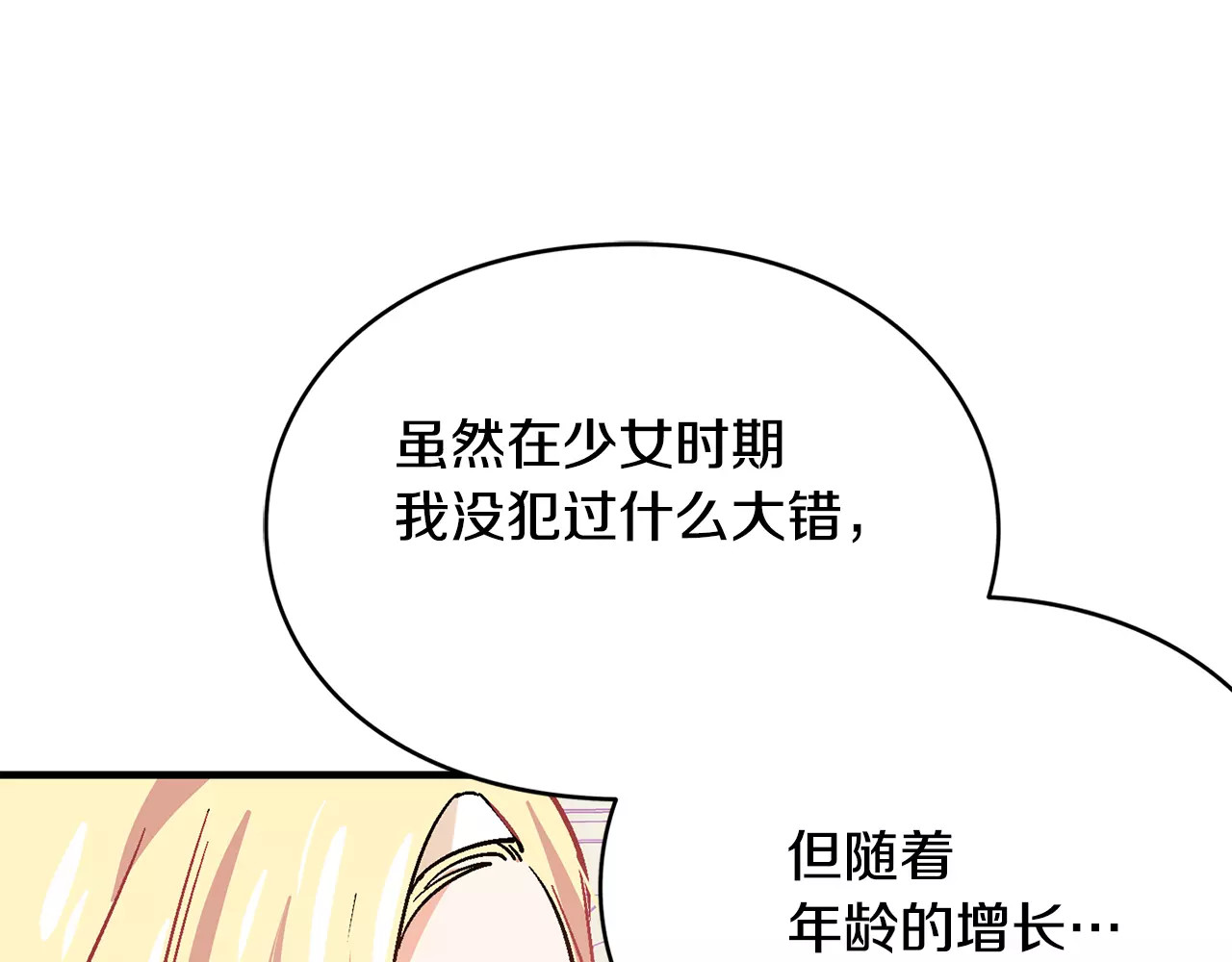 女王的手术刀 第2话 重逢 第22页