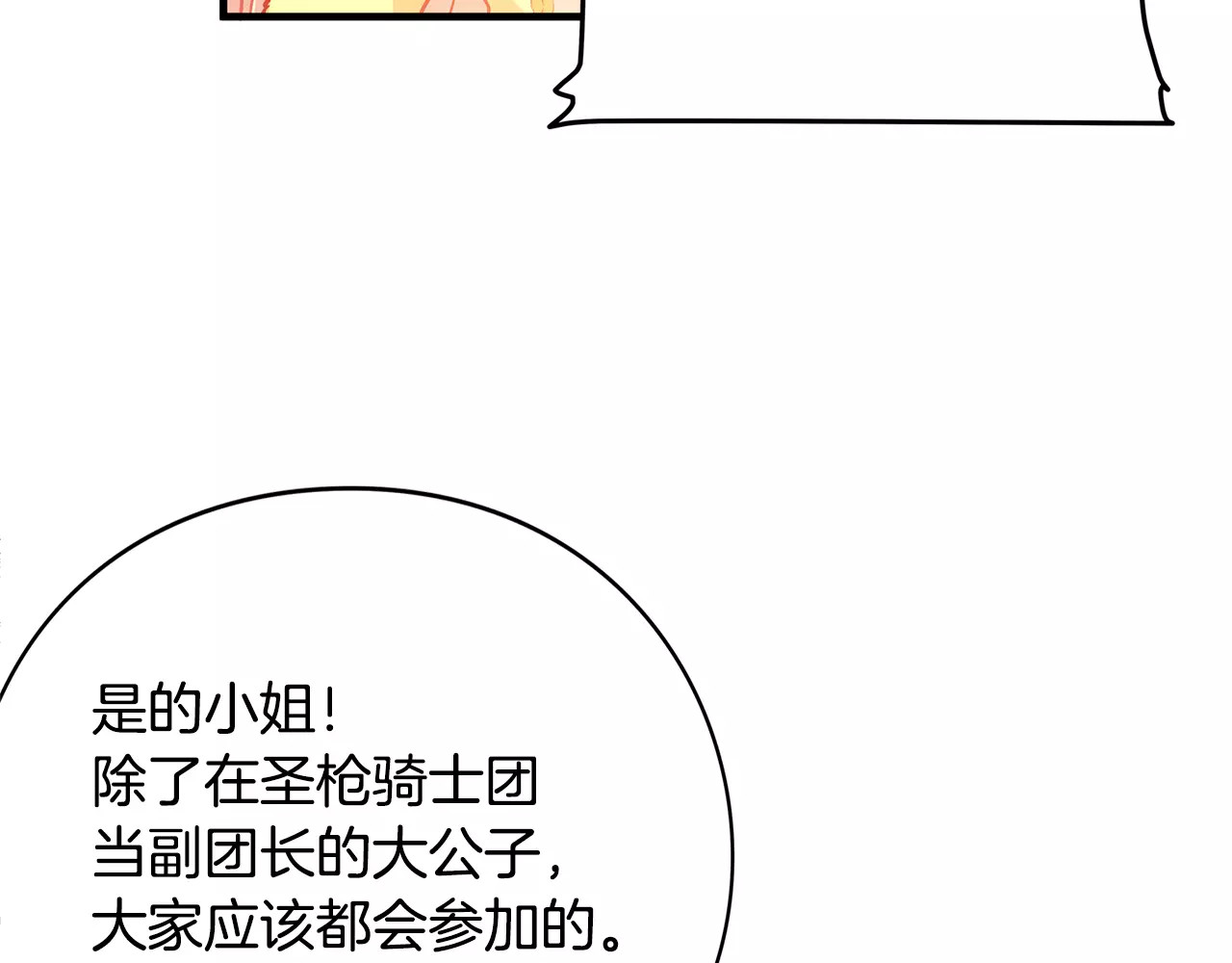 女王的手术刀 第2话 重逢 第64页