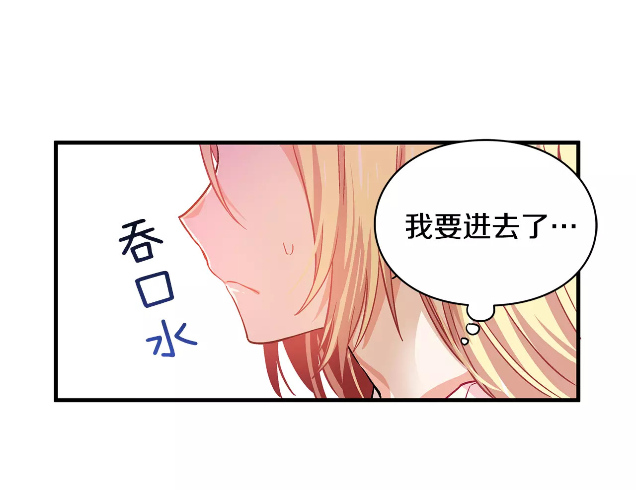 女王的手术刀 第2话 重逢 第73页