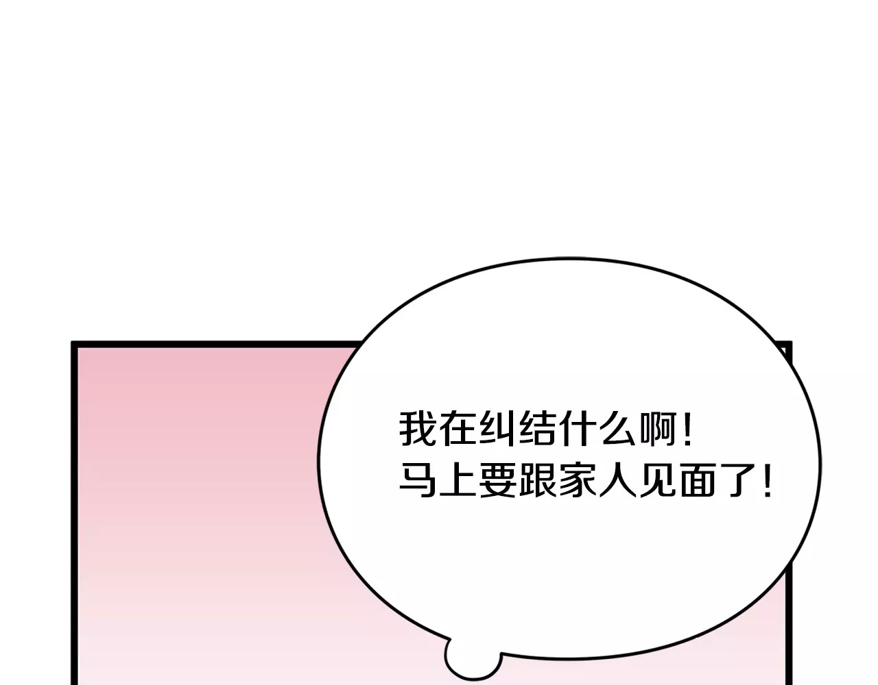 女王的手术刀 第2话 重逢 第74页