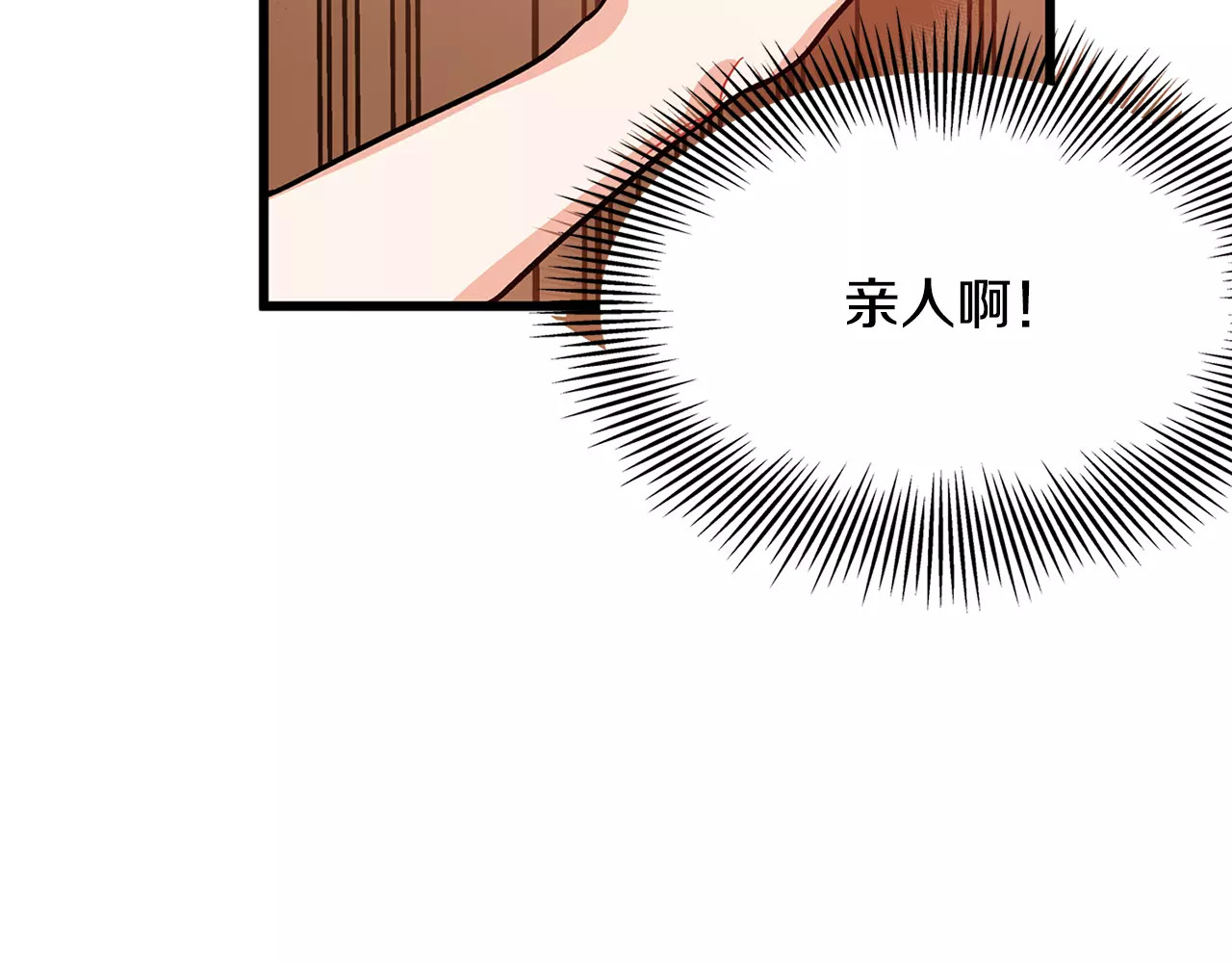 女王的手术刀 第2话 重逢 第78页