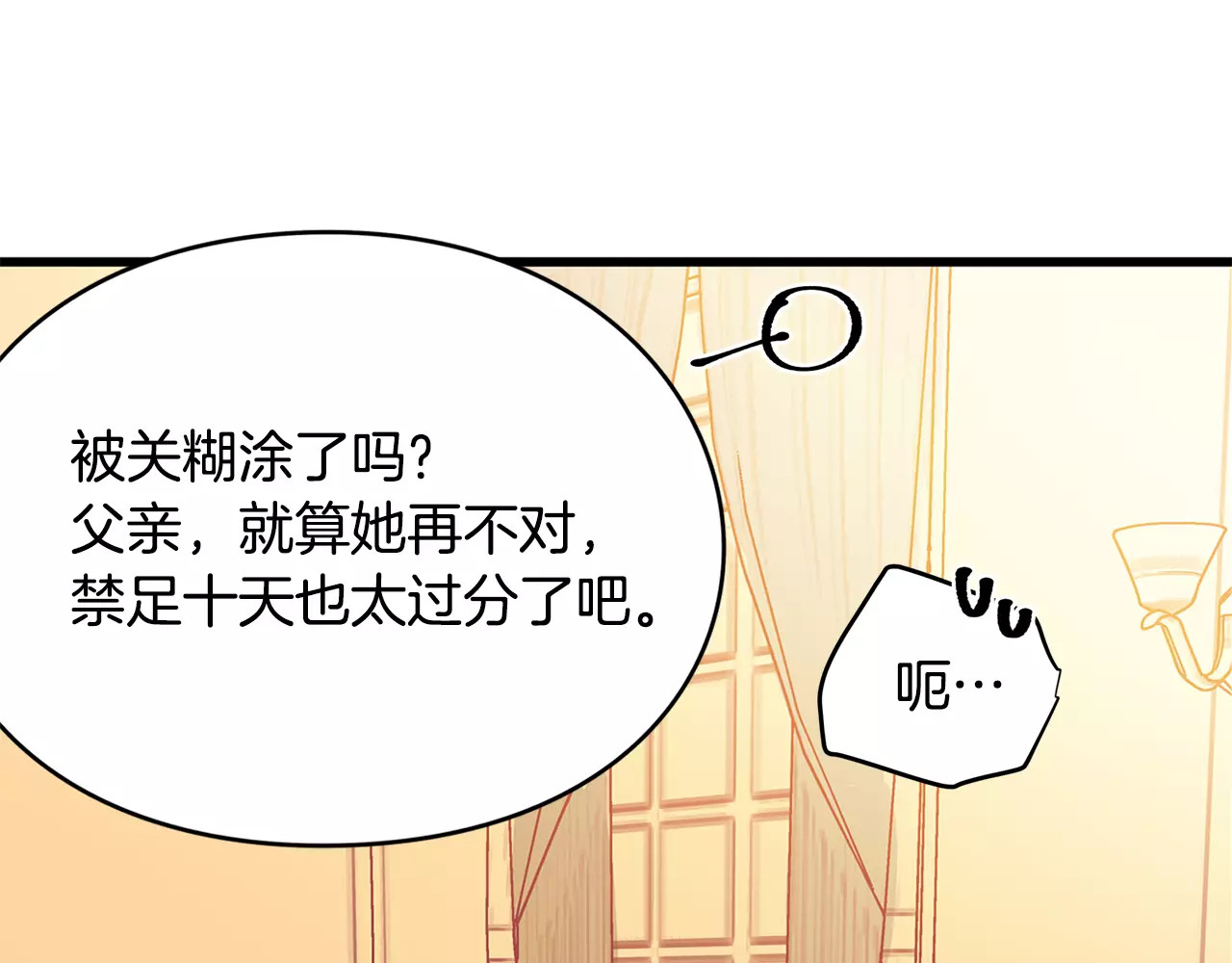 女王的手术刀 第2话 重逢 第94页