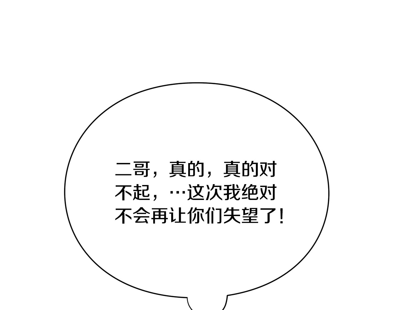 女王的手术刀 第2话 重逢 第99页