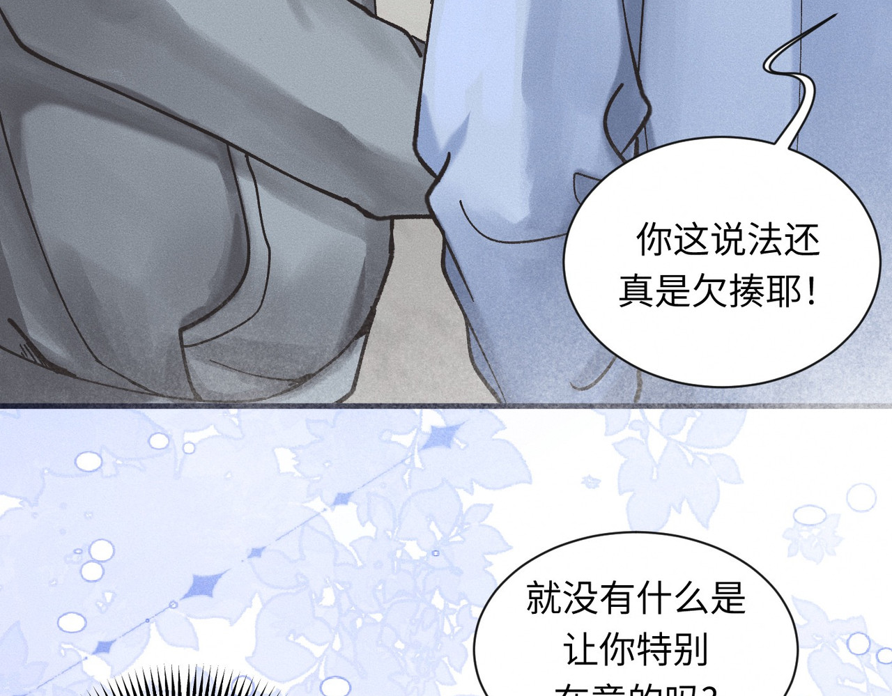 心跳重叠时 第1话 单向重逢 第14页