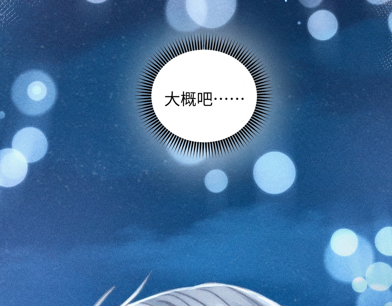 心跳重叠时 第1话 单向重逢 第17页
