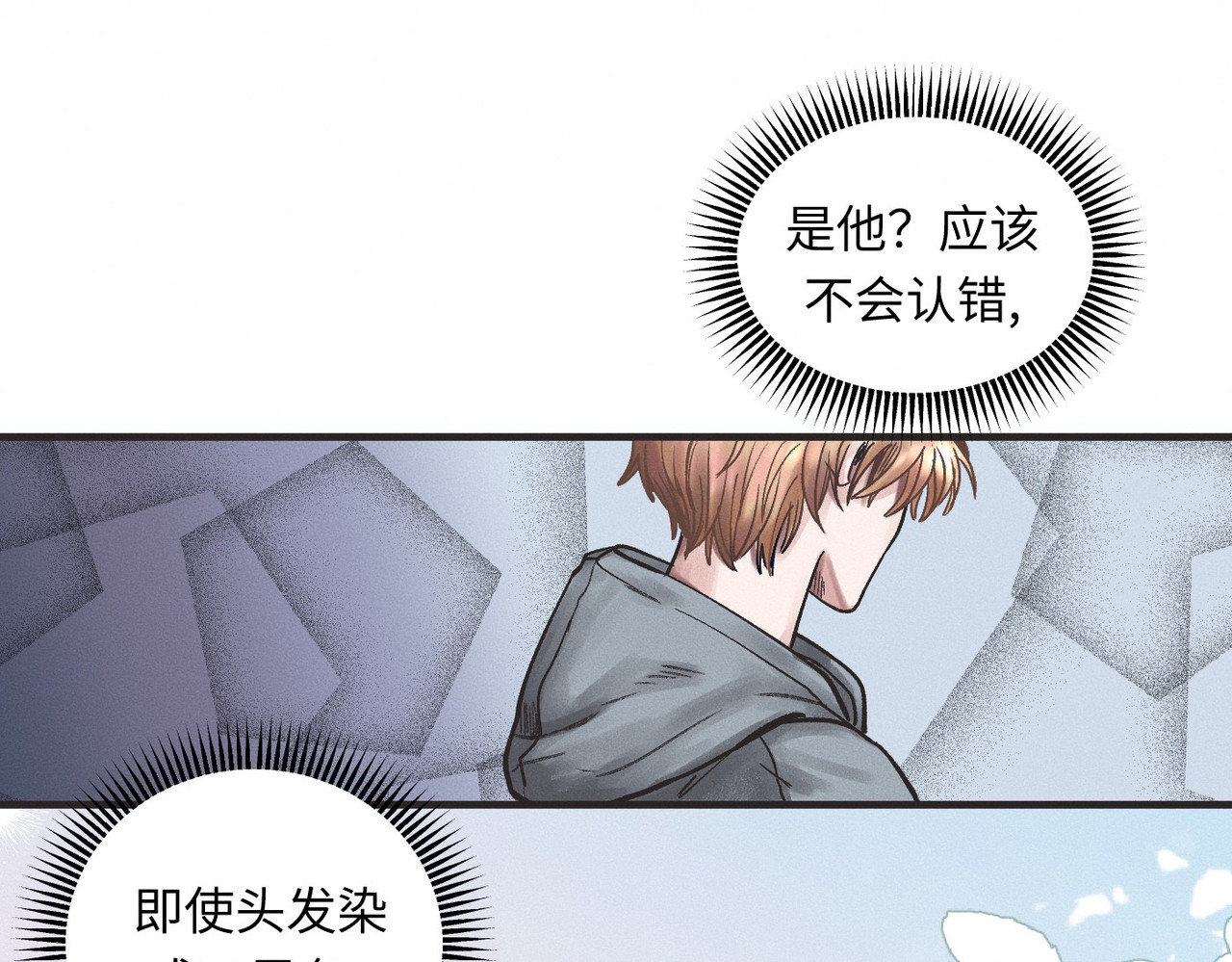 心跳重叠时 第1话 单向重逢 第23页