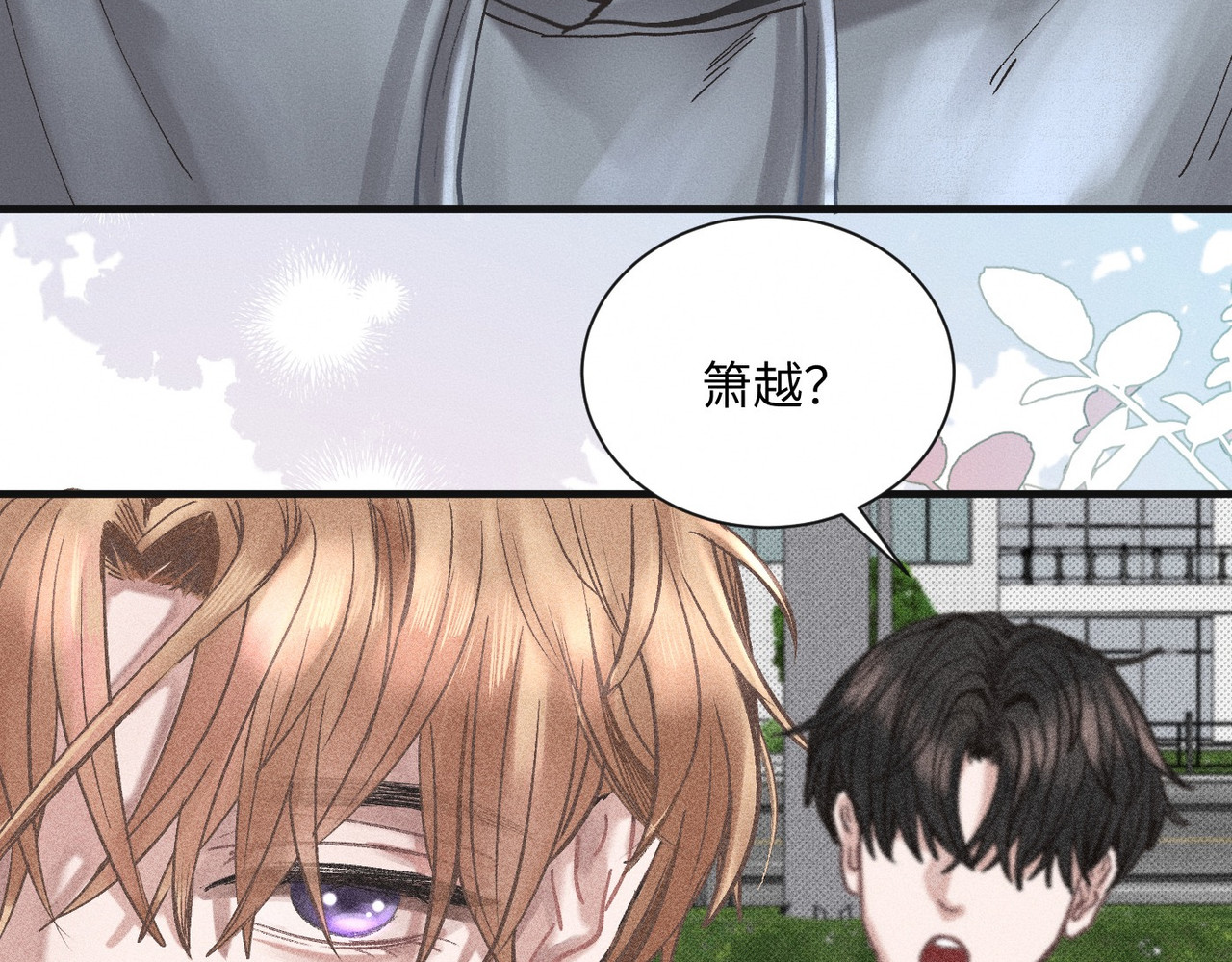 心跳重叠时 第1话 单向重逢 第30页