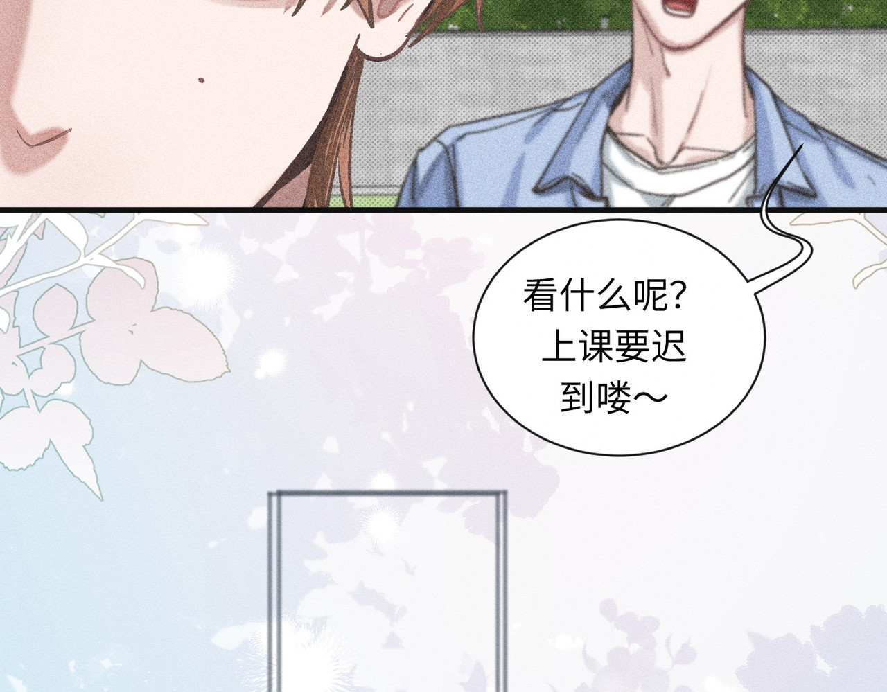 心跳重叠时 第1话 单向重逢 第31页
