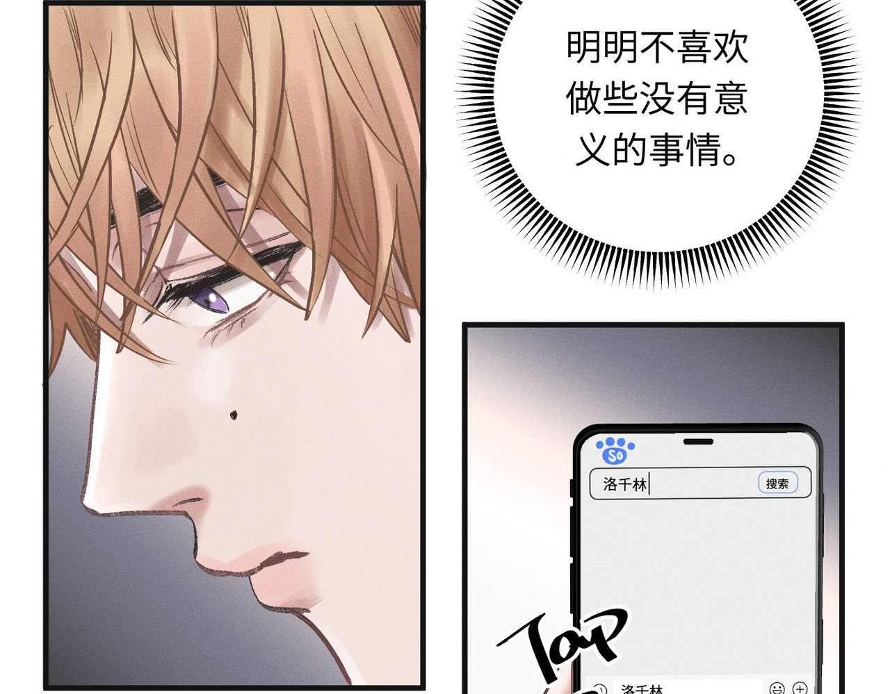 心跳重叠时 第1话 单向重逢 第35页