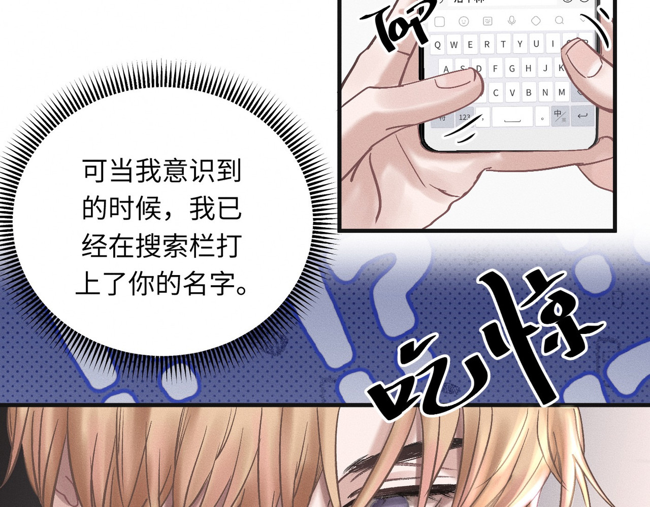 心跳重叠时 第1话 单向重逢 第36页